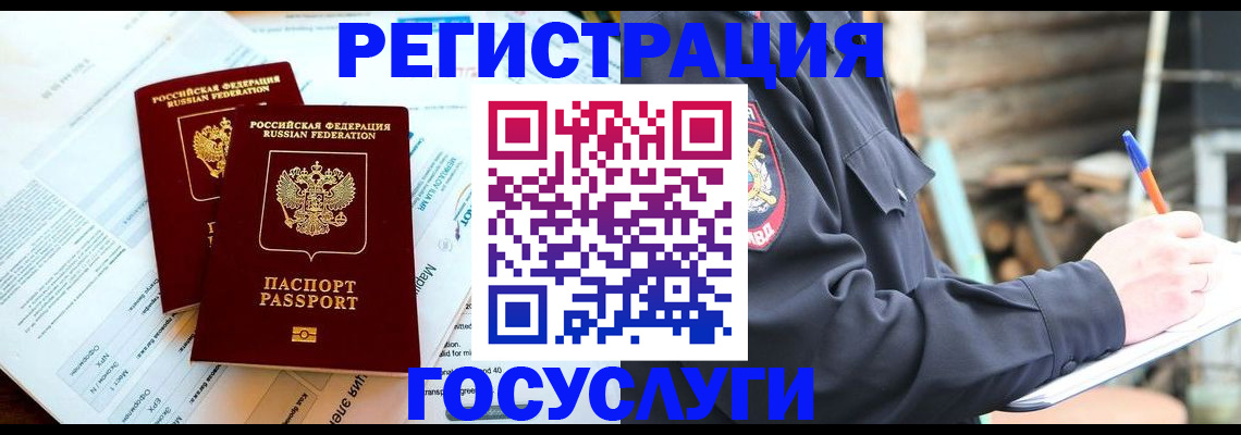 временная регистрация купить в Пролетарске